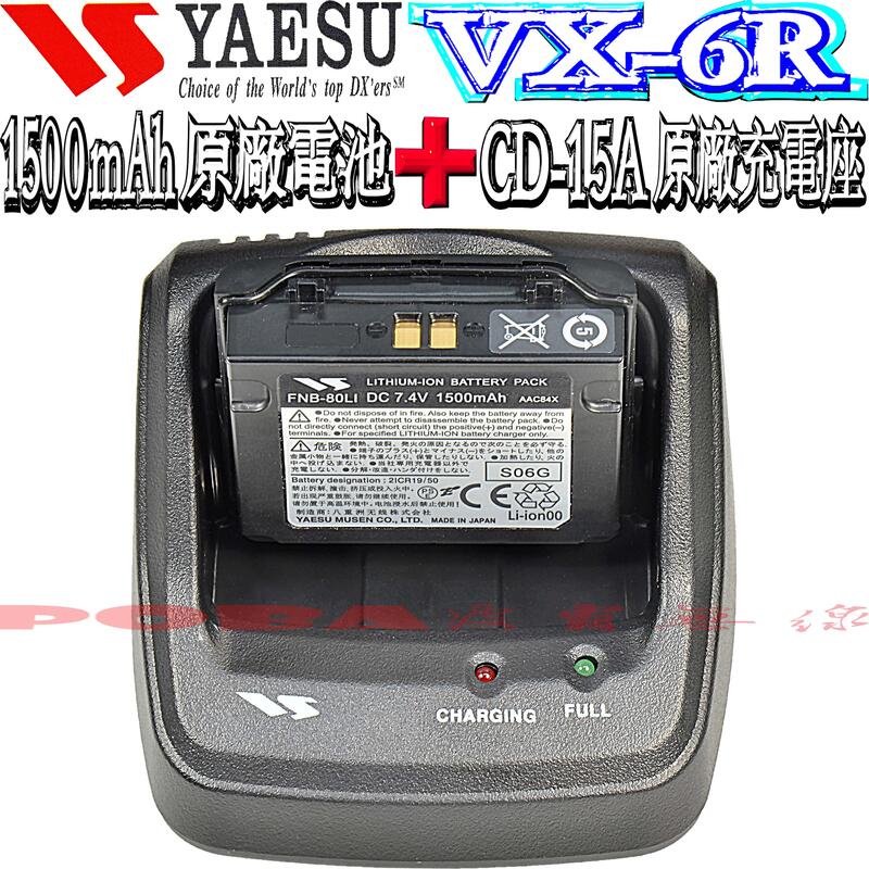 ☆波霸無線電☆優惠價 YAESU CD-15A原廠充電座+FNB-80LI原廠電池 VX-6R VX-7R VX-5R