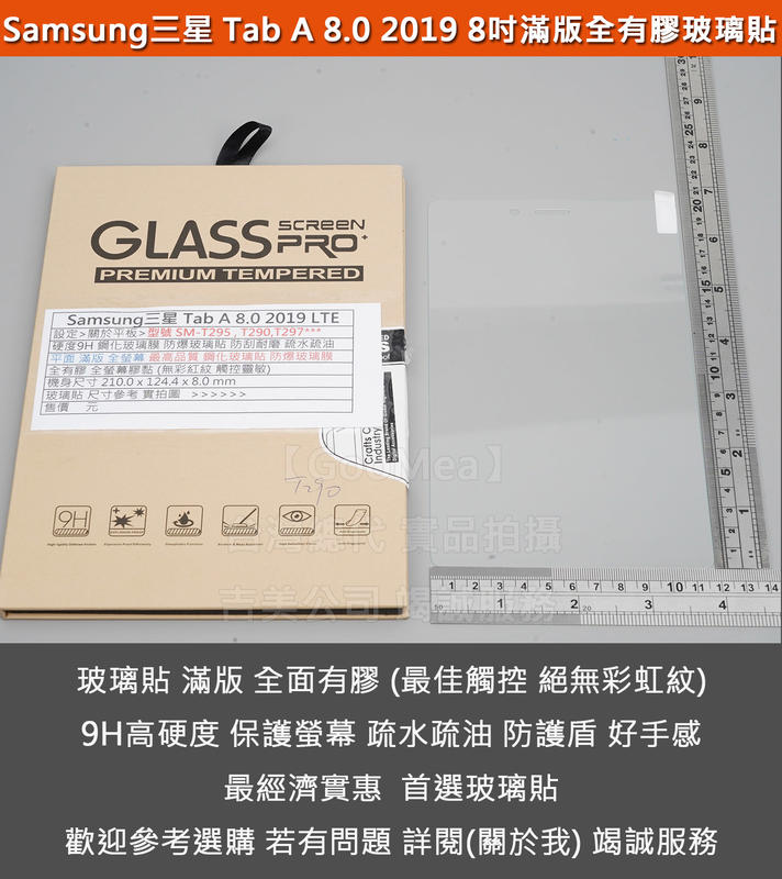 GMO 4免運三星Tab A 8.0 2019 T295 T290 8吋硬9H鋼化玻璃膜防爆玻璃貼平面滿版高品質