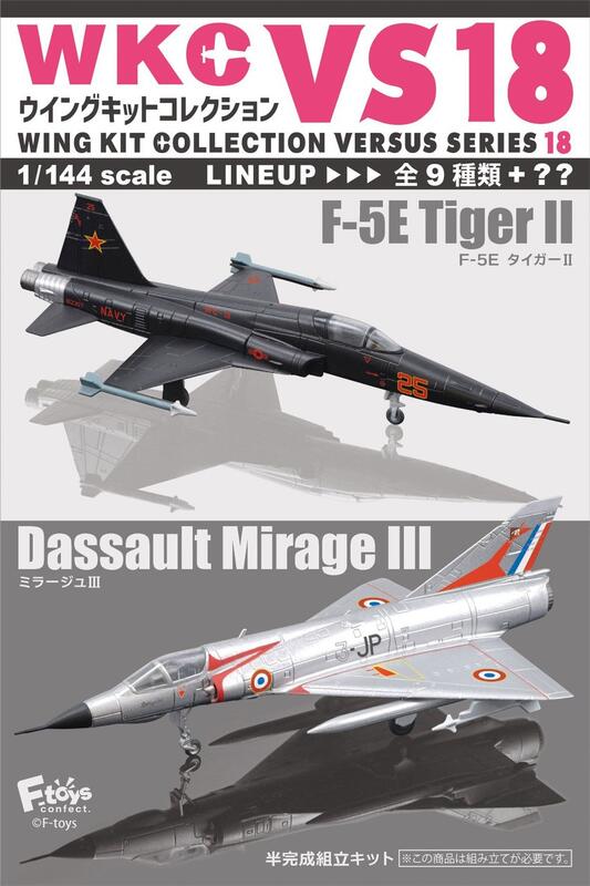 現貨！ F-toys 1/144 飛機收藏系列VS18 一中盒10入（4582138607802 