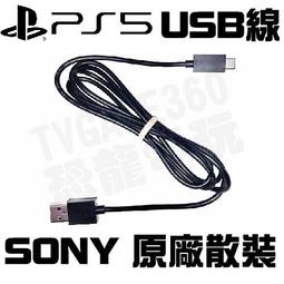SONY PS5 原廠 USB TO TYPE-C 充電線 ...