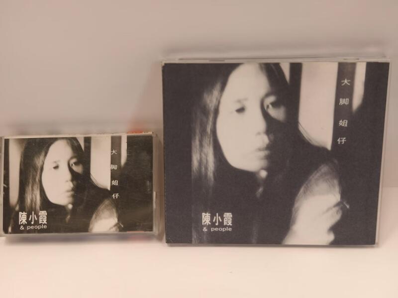 【書燈】陳小霞 &people  大脚姐仔  臺版CD 錄音帶   金牌大風岀品1991年 1CD1錄音帶合售5990元