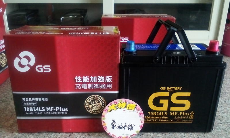 70B24LS 性能加強版 #台南豪油本舖實體店面# GS 電池 統力免保養電瓶 60B24LS 65B24LS