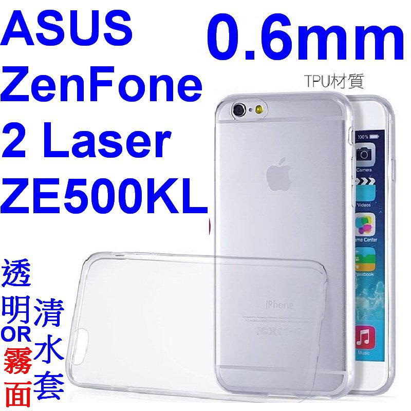 愛批發 ASUS ZenFone 2 Laser ZE500KL 手機專用 0.6mm TPU 透明保護殼 清水套