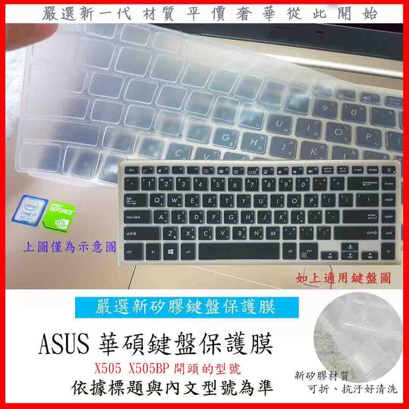 2入下殺 ASUS VivoBook X505 X505BP 鍵盤膜 鍵盤保護膜 鍵盤保護套 華碩