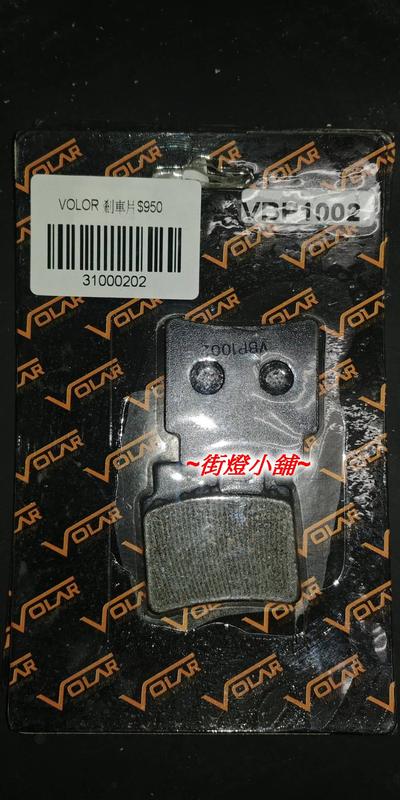 Volar Brake pads VBP1002 功夫龍材質 煞車皮 SYM RV270 GTS300i