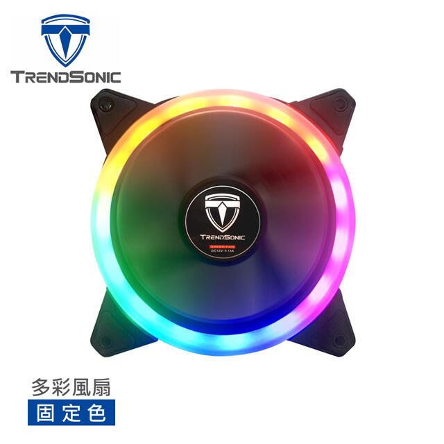 【電腦天堂】TrendSoni RGB 定色 12cm風扇 靜音 電競風扇 戰鬥風扇 風扇 靜音風扇 電腦機殼 散熱風扇