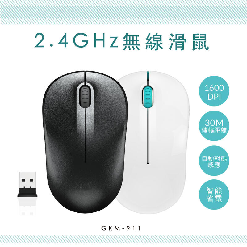全新原廠保固一年KINYO智能省電2.4GHz無線滑鼠(GKM-911)字號R4A106