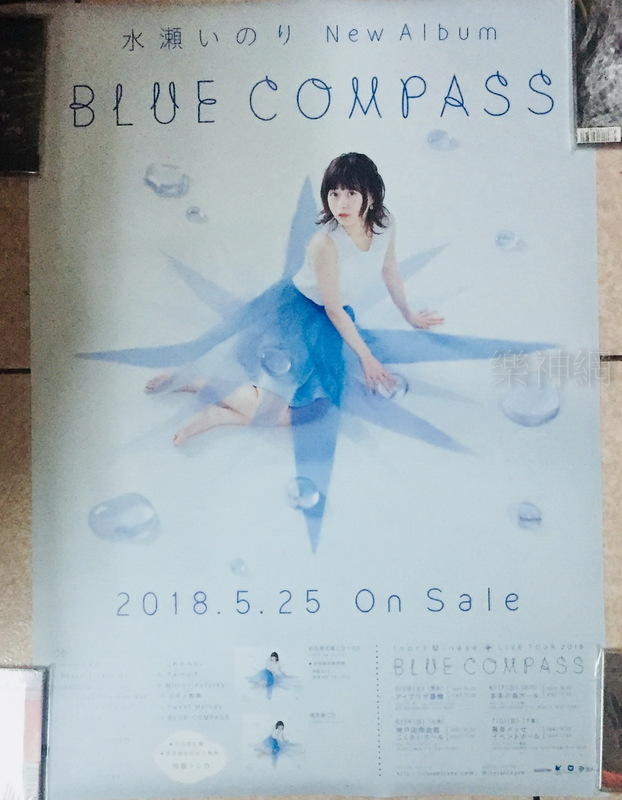 水瀨祈Minase Inori BLUE COMPASS 【原版宣傳海報】全新 免競標