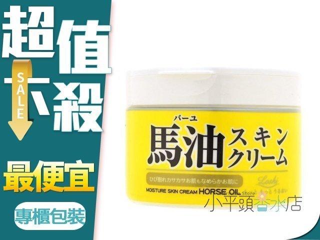《小平頭香水店》Loshi 馬油 保濕 乳霜 護膚霜 220g (全新現貨) 日本原裝進口