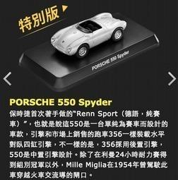 1號車 特別版 PORSCHE 550 Spyder 7-11 保時捷經典911系列模型車