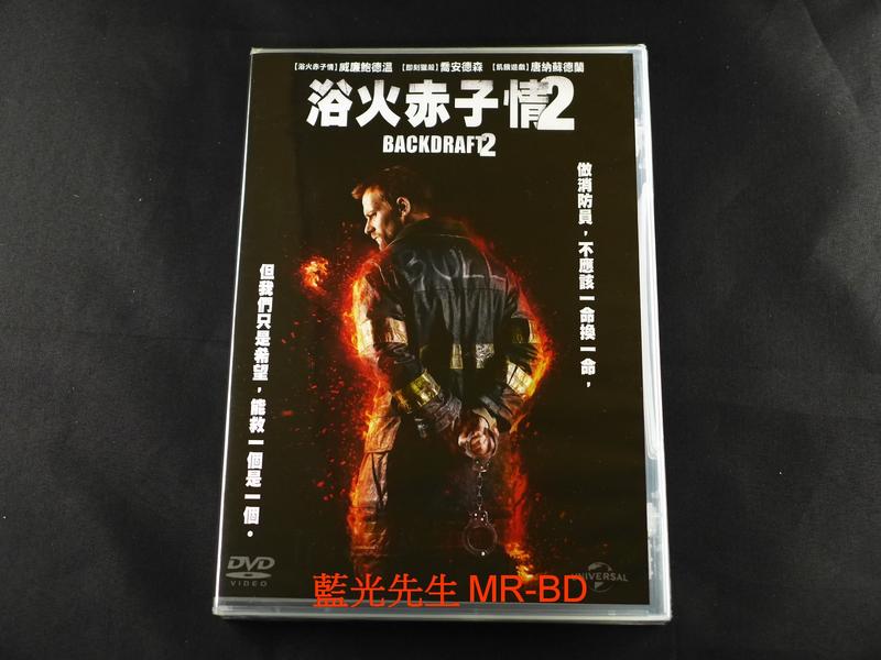 DVD] - 浴火赤子情2 Backdraft 2 ( 傳訊正版) | 露天市集| 全台最大的