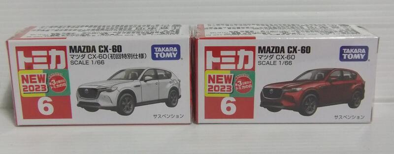 TOMICA 合金車no.6 MAZDA CX-60 一般色+初回色| 露天市集| 全台最大的網路購物市集