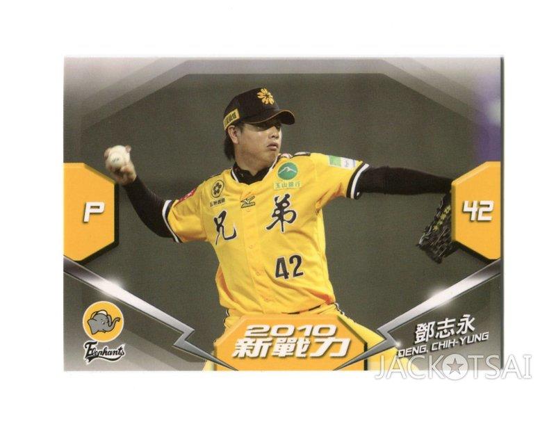 【2010上市】中華職棒20年球員卡 新戰力卡 #282兄弟象-鄧志永