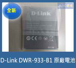[Meiの賣場][現貨]D-Link DWR-933-B1 原廠電池(全新未拆)