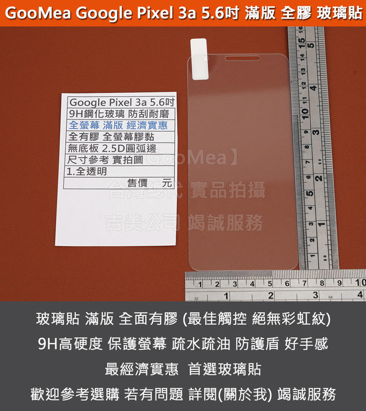 GMO特價出清多件 滿版 全有膠 Google Pixel 3a 5.6吋 硬9H弧2.5D 防刮耐磨 鋼化玻璃膜