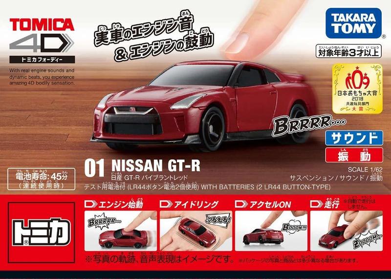 TOMICA 多美小汽車 4D系列 ＃01 日產 NISSAN GT-R RED 紅 (4904810104957)