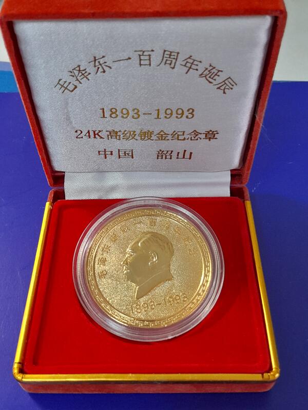 1893~1993年毛泽东一百周年誕辰24K高級镀金紀念章(錢幣) | 露天