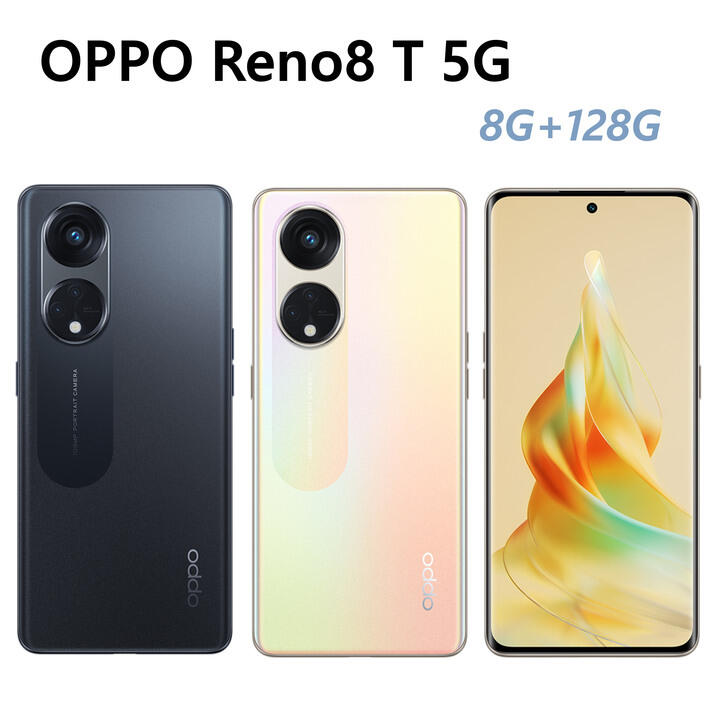 全新OPPO Reno 8T 5G 8G/128G 未拆封超級閃充曲面螢幕另有256G Pro z