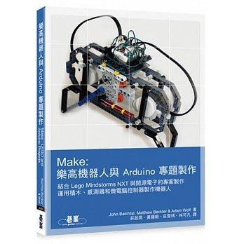 益大資訊~Make：樂高機器人與 Arduino 專題製作 ISBN：9789863470854 歐萊禮 A365 全新