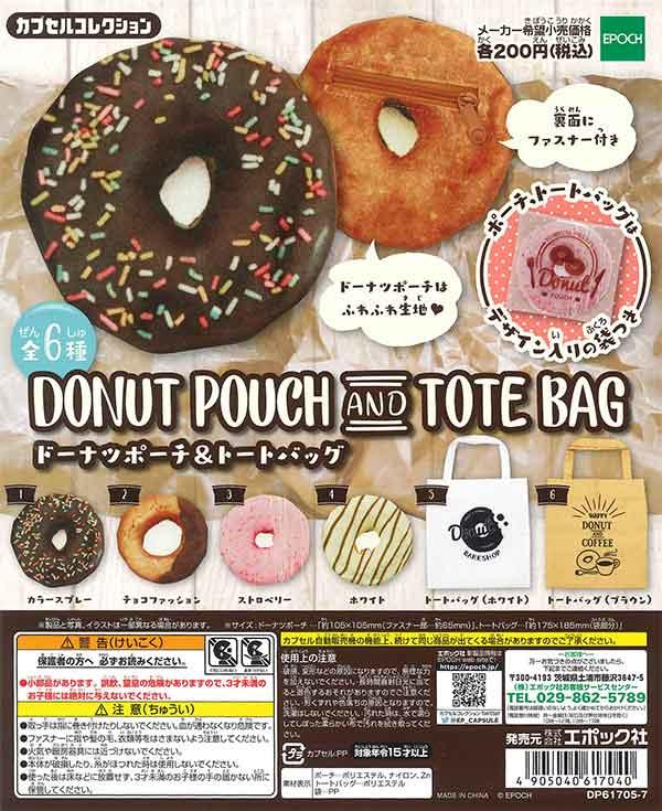 EPOCH 甜甜圈小物袋與托特包 ☆全6種☆