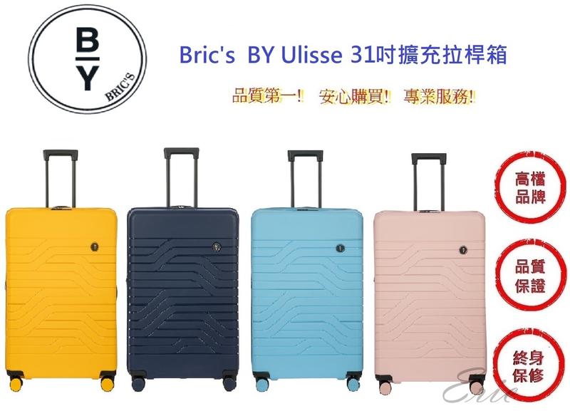 BRIC'S 31吋擴充拉桿箱 B1Y084【E】BY Ulisse 登機箱 行李箱 旅行箱(四色系)