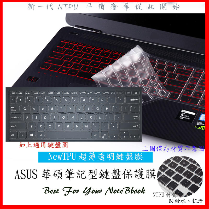 NTPU新超薄 Laptop 14 X409 X409F X409FJ X420FA 鍵盤套 鍵盤膜 鍵盤保護膜 華碩