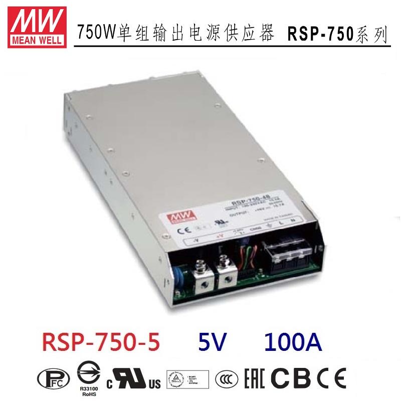 RSP-750-5 5V 100A 明緯 MW 電源供應器~皇城電料