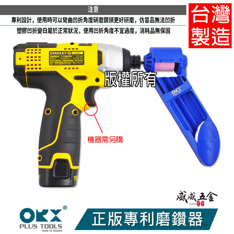 【威威五金】台灣製 ORX 適用 2-12.5mm 藍色 磨鑽器 磨鑽尾器 磨鑽頭器 電鑽簡易磨鑽頭器 ORIX磨鑽機