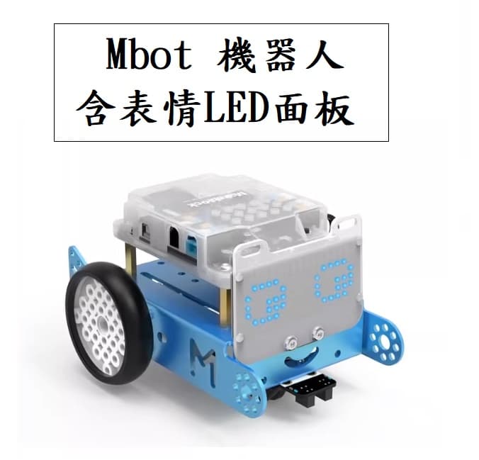 【微控】附發票《附鋰充電池》新版 mBot 自走車機器人、Makeblock 公司貨 | 露天市集 | 全台最大的網路購物市集