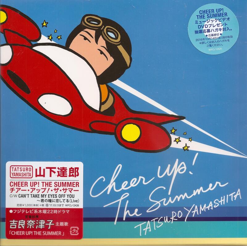 日劇主題曲 Cheer Up! The Summer - 山下達郎（富士電視劇「営業部長 吉良奈津子」主題歌）單曲CD