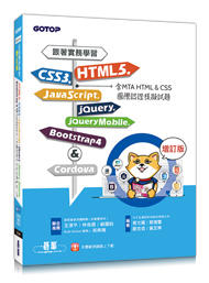 益大資訊~跟著實務學習 HTML5、CSS3、JavaScript、jQuery、jQuery Mobile、Boots