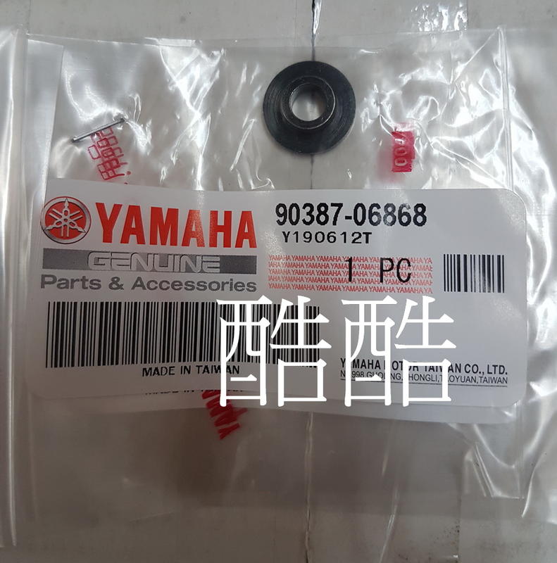 山葉原廠YAMAHA 90387-06868 軸環 全車系 勁戰 GTR SMAX 彰化可自取 | 露天市集 | 全台最大的網路購物市集