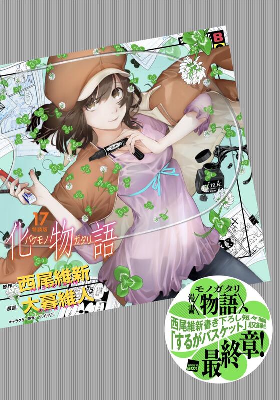 買取激安【初版全巻セット】漫画『化物語』特装版 全巻セット