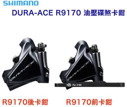 shimano 9170 - 人氣推薦- 2023年10月| 露天市集