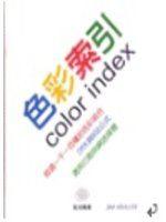 《色彩索引color index》ISBN:9579437769│龍溪│JimKrau│全新