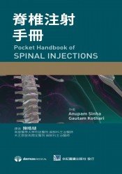 脊椎注射手冊(Pocket Handbook of Spinal Injections)