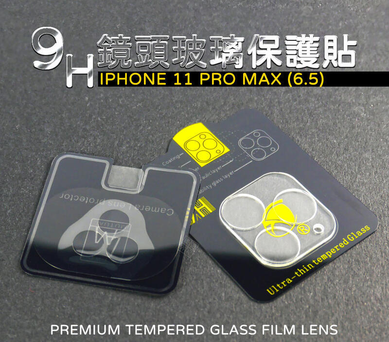  IPHONE11 PRO MAX 6.5 鏡頭貼 玻璃貼 鋼化膜 保護貼 9H 小 9H 小圓貼 3D 全包覆 玻璃蓋