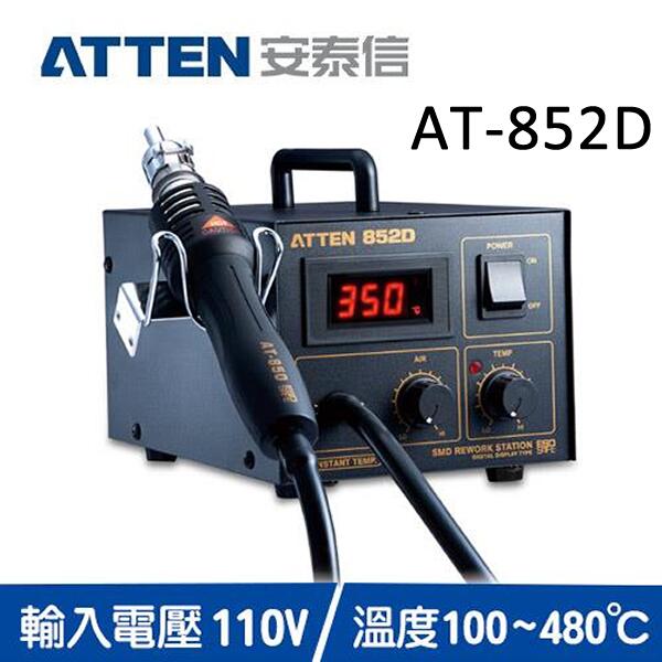 安泰信-AT-852D無鉛防靜電高級熱風拔放台 熱賣機型
