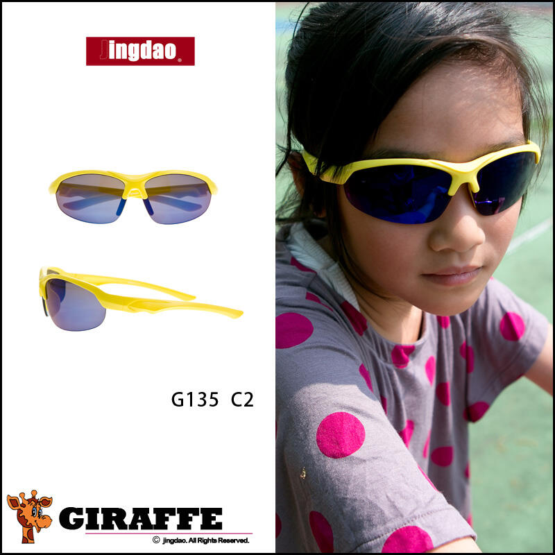 ☆鏡道☆反射強光鍍水銀鏡片 GIRAFFE 兒童太陽眼鏡 UV400 MIT【G135】