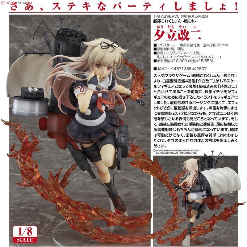 グッドスマイルカンパニー 夕立改二 1/8 「艦隊これくしょん~艦これ