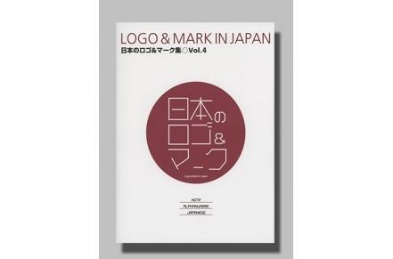 益大資訊~Logo & Mark In Japan vol.4  ISBN:9784773881714  全新