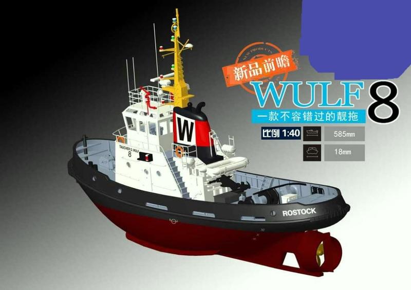 1/40 Wulf 8 tug成品船
