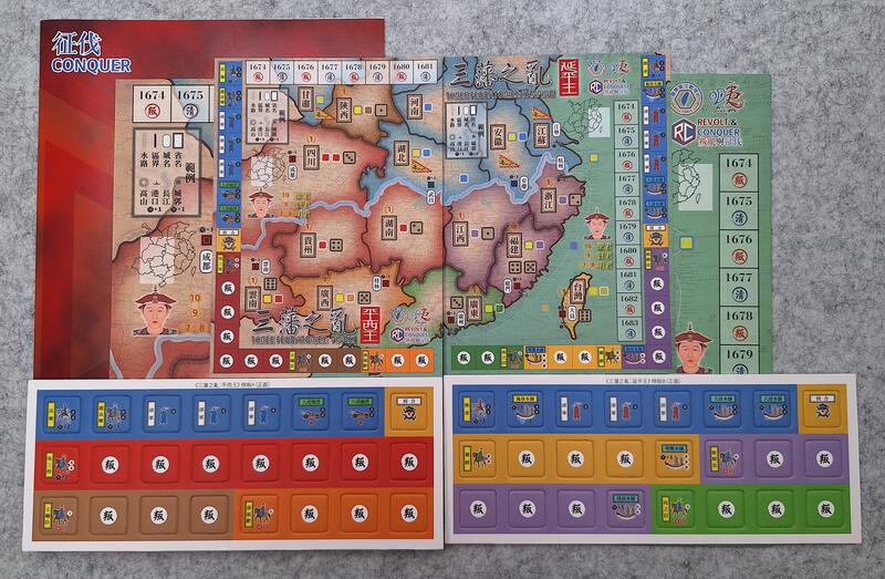 《三藩之亂》 袋裝戰棋 戰棋明信片 歷史戰棋 明清戰爭 叛亂與征伐系列1