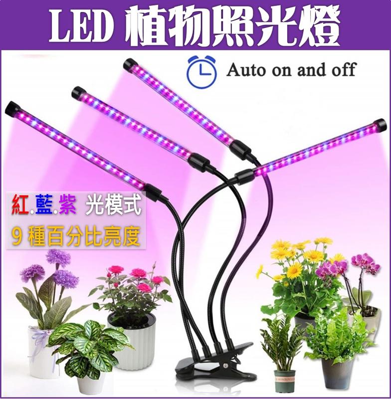 五管燈 植物燈 三色調光 植物生長燈 夾式彎管燈 LED植物燈 USB植物燈 LED植物 生長燈 夾燈