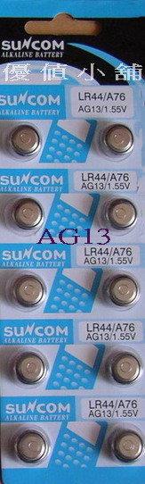 SUNCOM 水銀電池(鈕釦電池) LR44(A76)/ AG13/1.55V