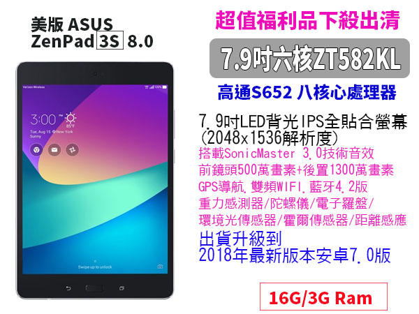 【傻瓜批發】ASUS ZENPAD 3 8.0 7.9吋 IPS 16G/3G 安卓7.0 高通八核心 平板電腦 GPS