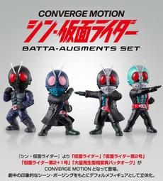 新品未開封■CONVERGE MOTION BATTA-AUGMENTS SET Premium Bandai 食玩- CONVERGE MOTION 新·幪面超人Batta-Augments 套裝