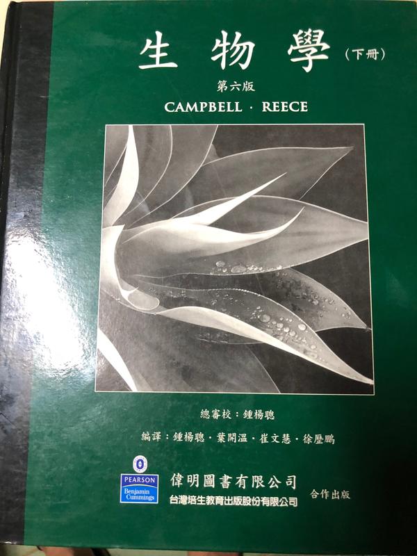 《生物學》ISBN:9861541160│培生│鍾楊聰等│九成新