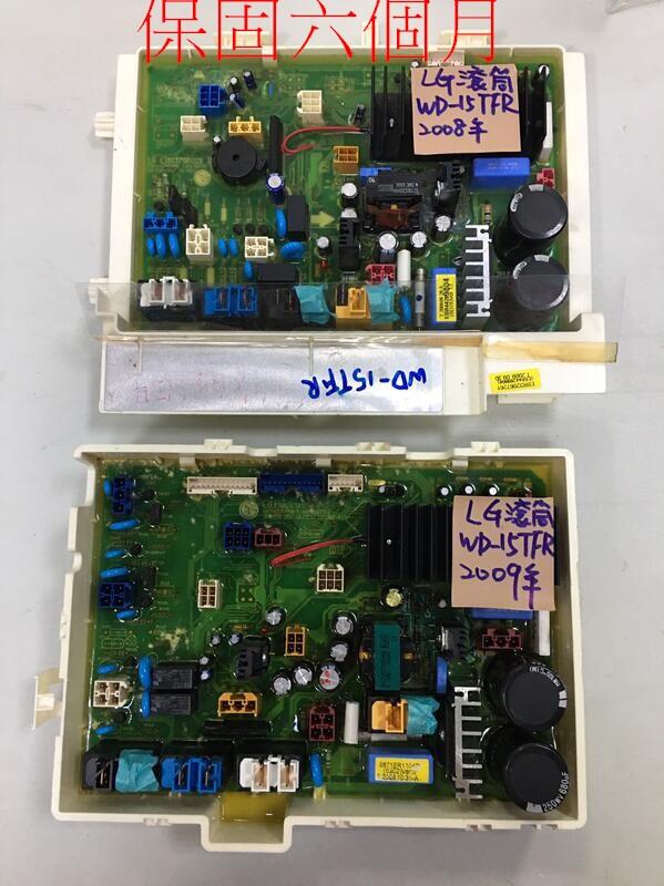 【鹿港阿宏電器】LG 滾筒洗衣機  WD-15TFR 主機板 電腦機板維修