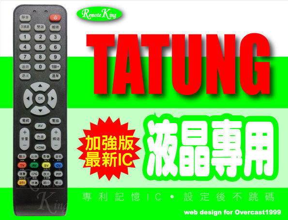 【遙控王】TATUNG大同液晶電視專用遙控器_LED_RC7-01、V-22N100、V-26N100、V-32N100、V-32S700